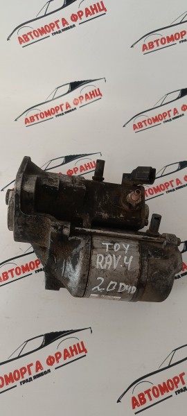 Toyota Rav-4 2.0d4d Стартер