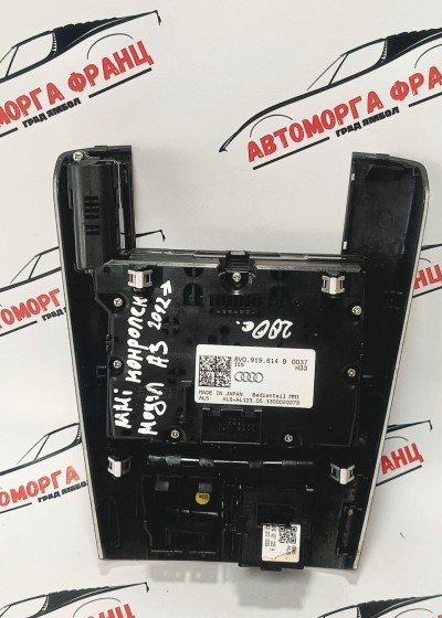 A3 8V MMI контролен панел 